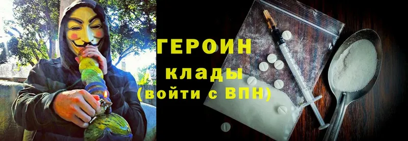 Героин Heroin  Комсомольск-на-Амуре 